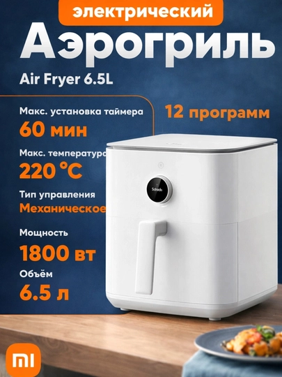 Xiaomi Smart Air Fryer aerogril, 6.5L - 