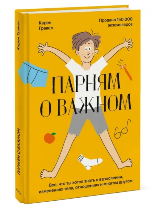 O‘smirlar uchun kitob «O‘g‘il bolalar uchun muhim savollar», «Katta bo‘lish zo‘r» turkumi