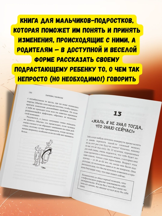 O‘smirlar uchun kitob «O‘g‘il bolalar uchun muhim savollar», «Katta bo‘lish zo‘r» turkumi