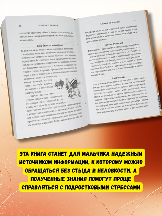 O‘smirlar uchun kitob «O‘g‘il bolalar uchun muhim savollar», «Katta bo‘lish zo‘r» turkumi