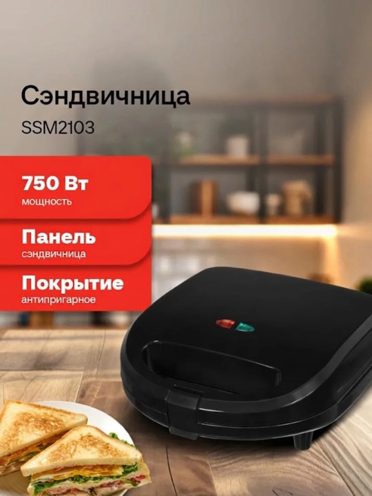 Elektr sendvich tayyorlagich (Sendvich-meyker)