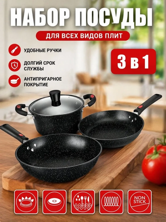 Набор кухонной посуды Bosch с гранитным покрытием (Кастрюля и сковороды) - 