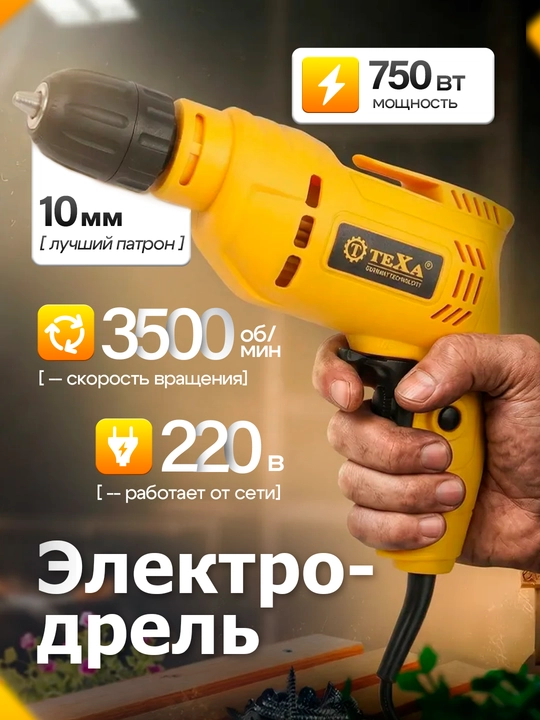 Elektr drel, 750 Vt - 10 mm patron - 