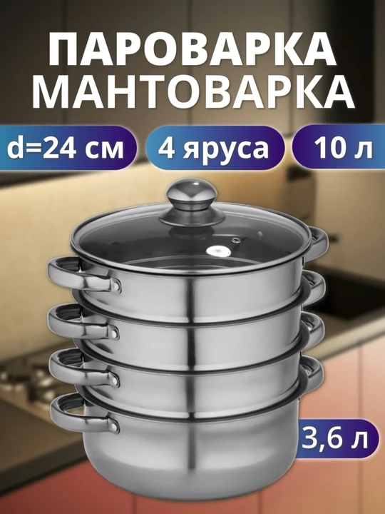 Набор мантоварки VIKALINA VL-38cm (10 литров) - 