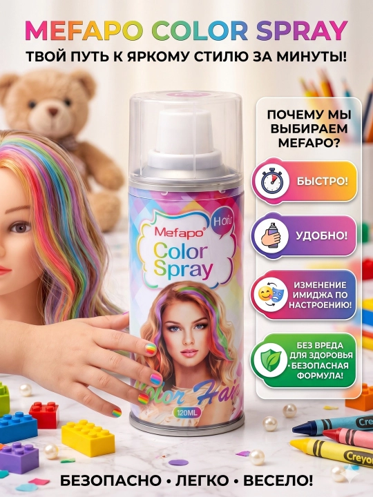 Bolalar uchun yuviladigan soch bo‘yog‘i sprey 120 ml, rangli lak, vaqtinchalik
