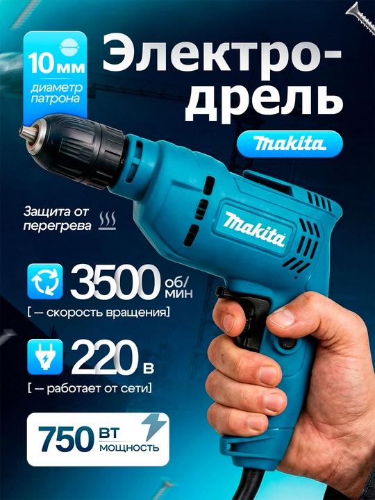 Elektr drel 750W – 10 mm patron - 
