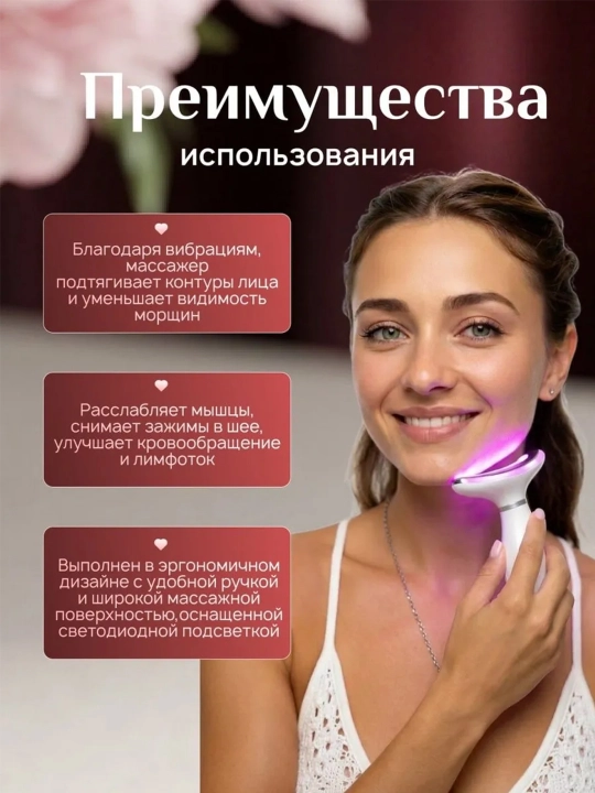 Massajer Yuz va bo‘yin parvarishi uchun 3v1 vibratsion va LED, 7 ta rejim