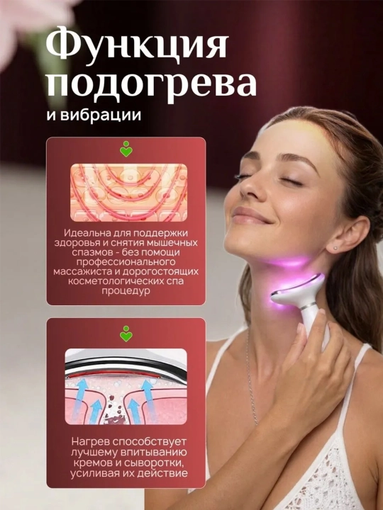 Massajer Yuz va bo‘yin parvarishi uchun 3v1 vibratsion va LED, 7 ta rejim