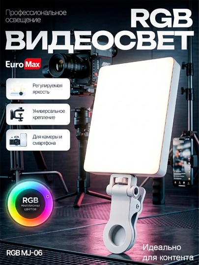 RGB подсветка MJ-05 / MJ-06 / MJ-09 для телефона, дополнительный свет