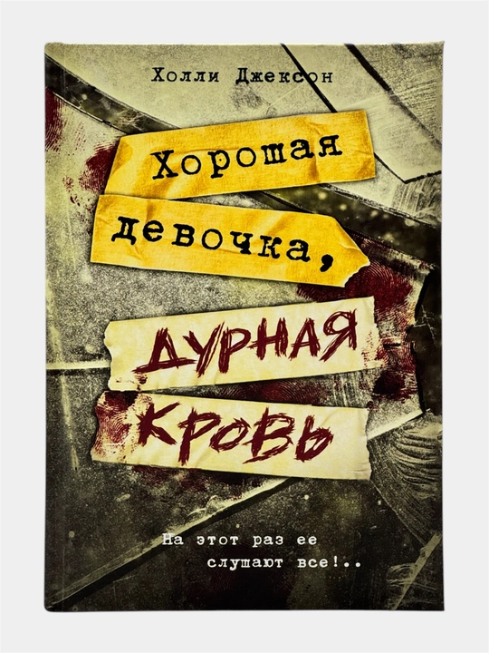 Комплект книг Холли Джексон «Хороших девочек не убивают» (полная серия, 4 книги)