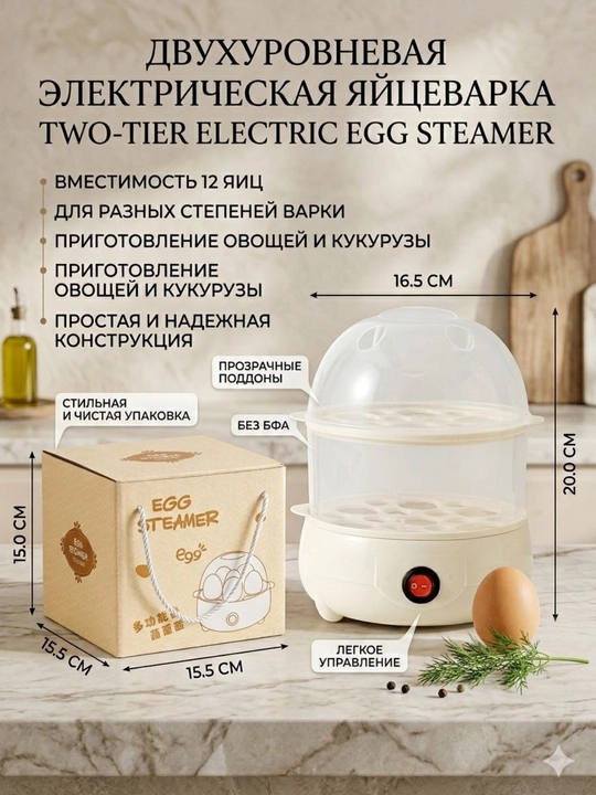 Elektr tuxum pishirgich bug‘da pishirgich, 12 tuxum, 2 darajali, oshxona mini bug'li idish