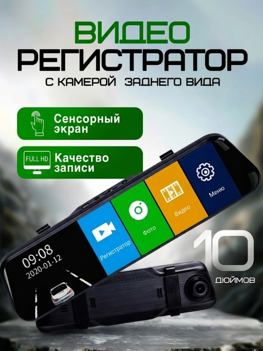 Diamond 2K S33 – Умное зеркало-видеорегистратор с 3 камерами - 