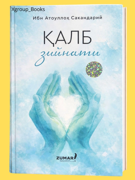 Qalb Ziynati - 