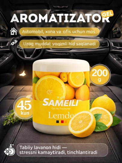 Ароматизатор гелевый SAMEILI Bubble Gum 200 г для авто, дома и офиса — ХАБИ-SAMELI-ЛИМОН