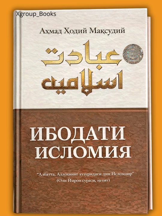 Ibodati Islomiya - 