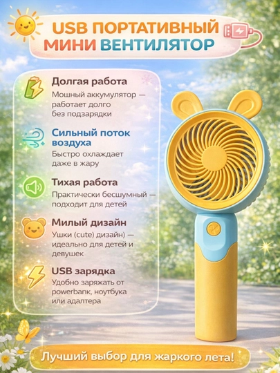 Портативный мини-вентилятор с USB-подключением компактный тихий идеально подходит для лета
