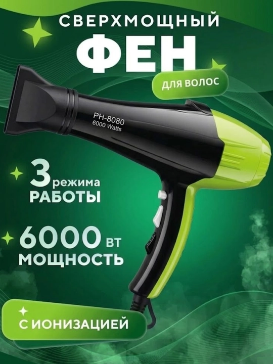 Профессиональный фен для волос – PH-8080 Green Model (6000 Вт) - 