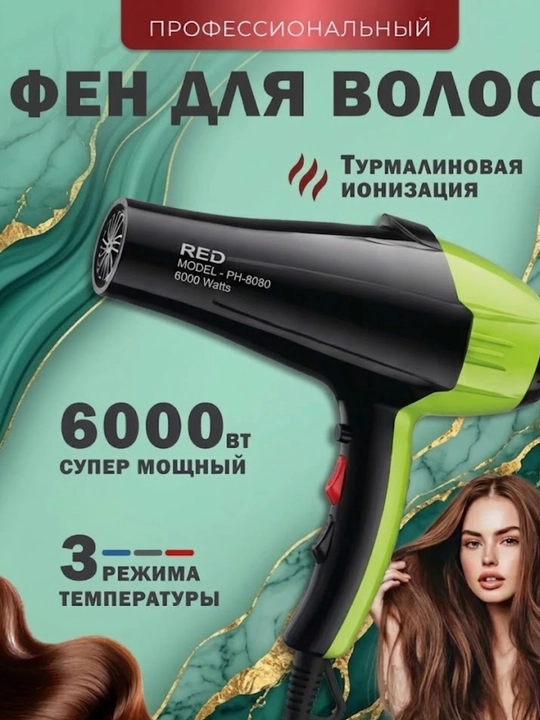 Профессиональный фен для волос – PH-8080 Green Model (6000 Вт)