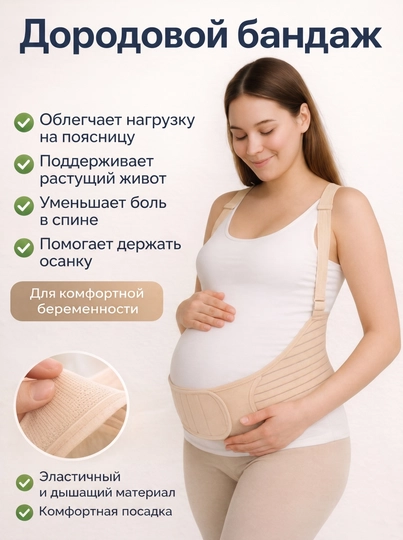 Бандаж для беременных, плечевой упор, пояс для поддержки талии беременной женщины