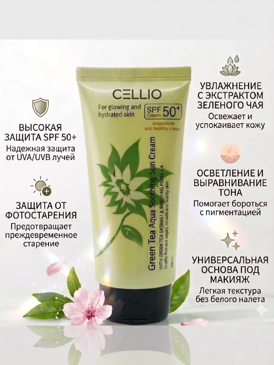 CELLIO SPF50+ collagen krem koreyskiy spf kremlar quyoshdan himoya qiluvchi krem kremlar