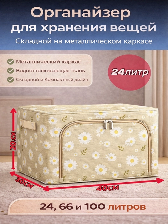 Коробка органайзер, для хранения вещей и одежды, 24, 66, 100 л - 