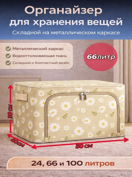 Коробка органайзер, для хранения вещей и одежды, 24, 66, 100 л
