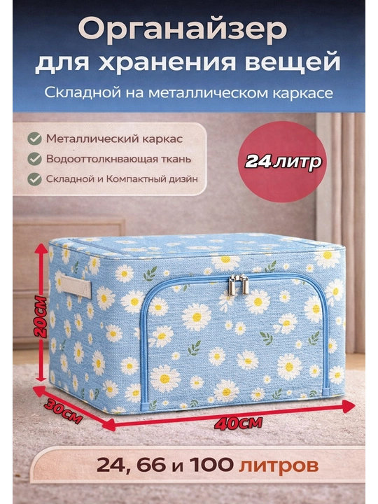 Коробка органайзер, для хранения вещей и одежды, 24, 66, 100 л - 