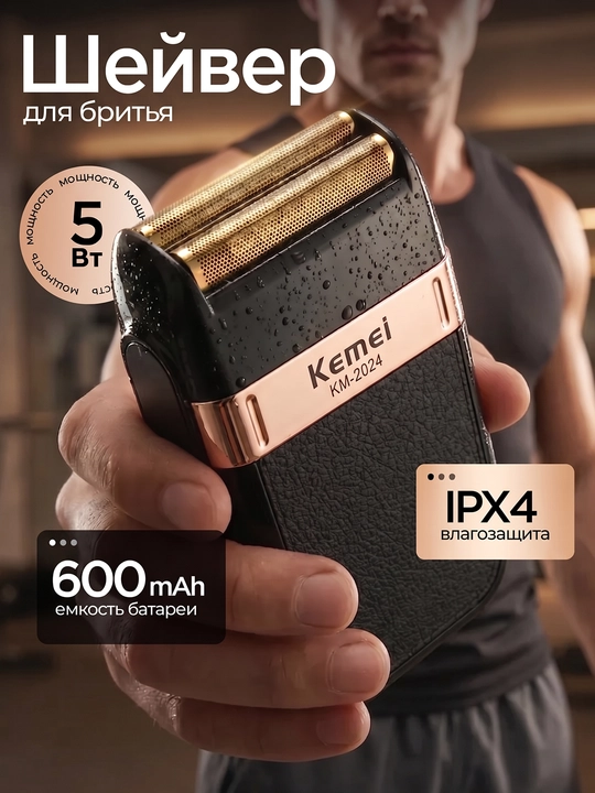 Электробритва-шейвер для сухого и влажного бритья, водонепроницаемый IPX4 - 