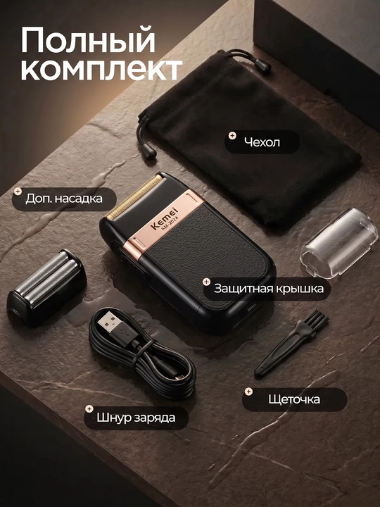Электробритва-шейвер для сухого и влажного бритья, водонепроницаемый IPX4