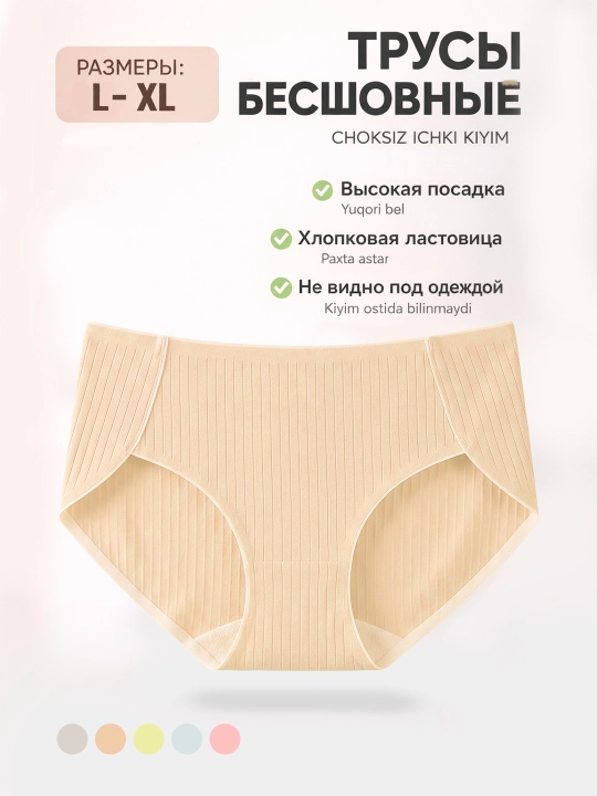 Женские бесшовные трусы с высокой посадкой | Комфортное нижнее белье - 