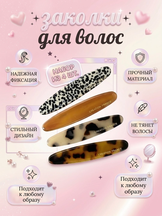 Заколка для волос - 