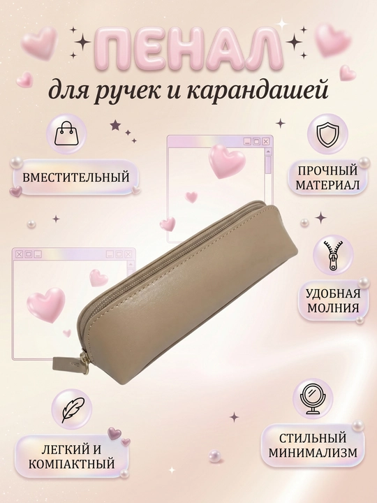 Пенал - 