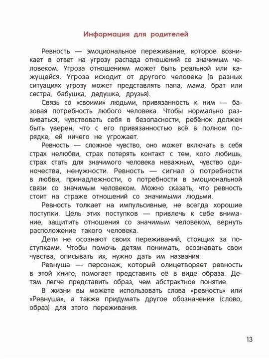 Терапевтические сказки: развитие эмоционального интеллекта, Книга-помощник, 260x200 мм
