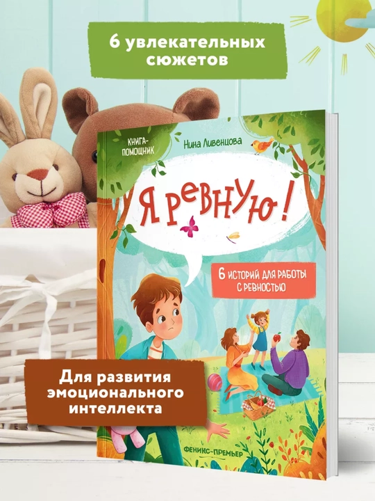 Терапевтические сказки: развитие эмоционального интеллекта, Книга-помощник, 260x200 мм
