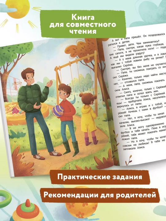 Терапевтические сказки: развитие эмоционального интеллекта, Книга-помощник, 260x200 мм