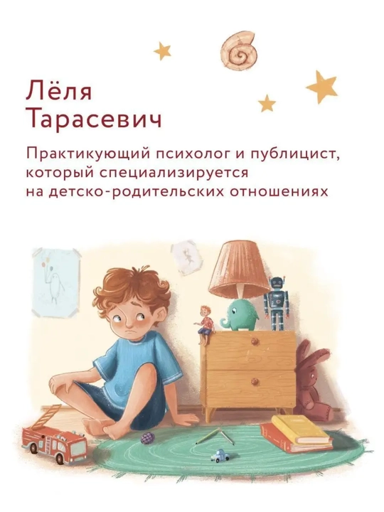 Терапевтические сказки: развитие эмоционального интеллекта, Книга-помощник, 260x200 мм