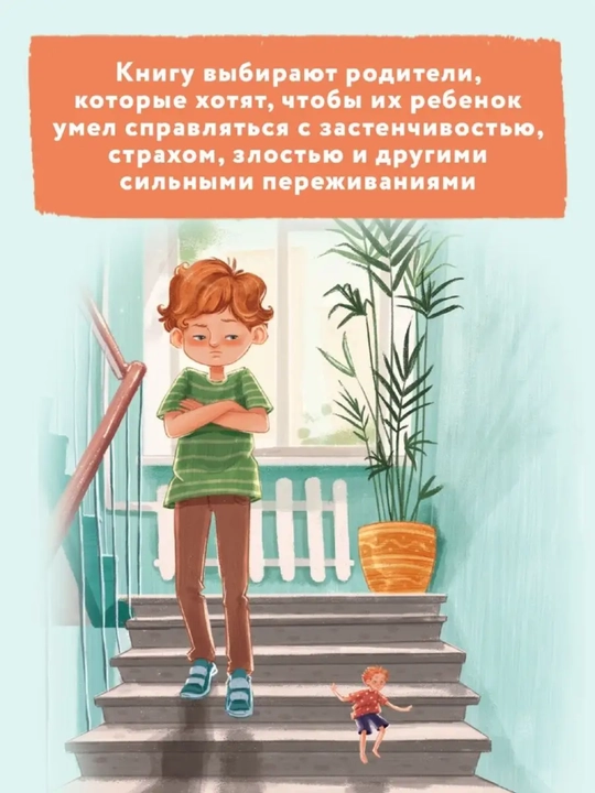 Терапевтические сказки: развитие эмоционального интеллекта, Книга-помощник, 260x200 мм