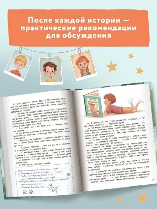 Терапевтические сказки: развитие эмоционального интеллекта, Книга-помощник, 260x200 мм