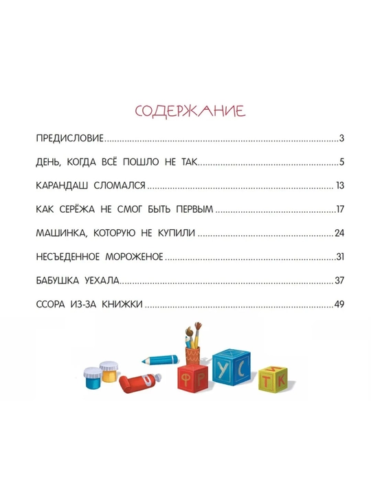 Терапевтические сказки: развитие эмоционального интеллекта, Книга-помощник, 260x200 мм