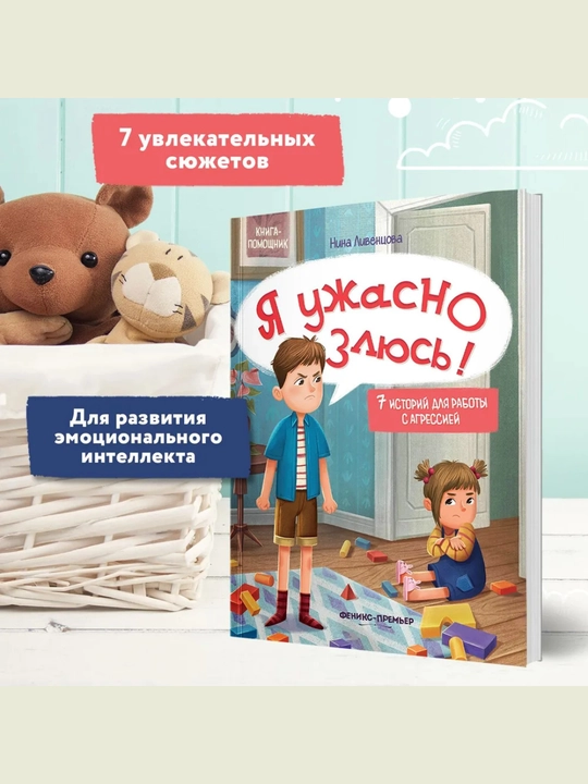 Терапевтические сказки: развитие эмоционального интеллекта, Книга-помощник, 260x200 мм