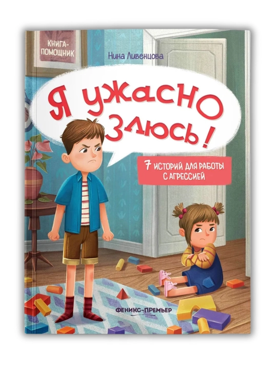 Терапевтические сказки: развитие эмоционального интеллекта, Книга-помощник, 260x200 мм
