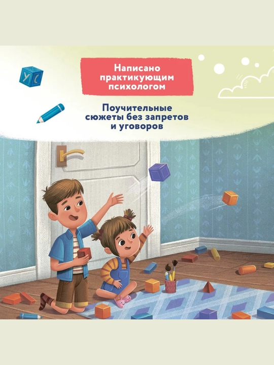 Терапевтические сказки: развитие эмоционального интеллекта, Книга-помощник, 260x200 мм