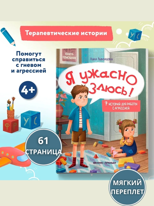 Терапевтические сказки: развитие эмоционального интеллекта, Книга-помощник, 260x200 мм - 