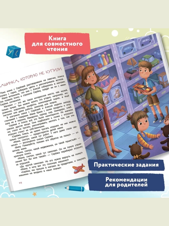 Терапевтические сказки: развитие эмоционального интеллекта, Книга-помощник, 260x200 мм