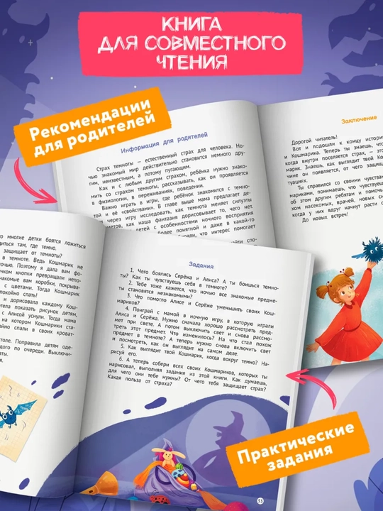 Терапевтические сказки: развитие эмоционального интеллекта, Книга-помощник, 260x200 мм