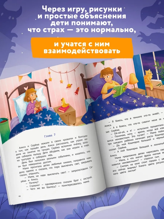 Терапевтические сказки: развитие эмоционального интеллекта, Книга-помощник, 260x200 мм