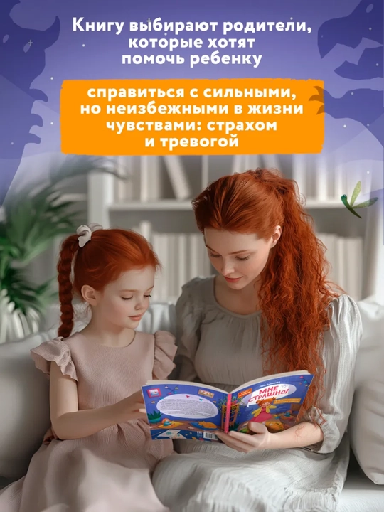 Терапевтические сказки: развитие эмоционального интеллекта, Книга-помощник, 260x200 мм