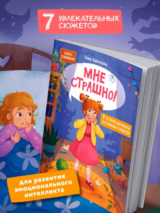 Терапевтические сказки: развитие эмоционального интеллекта, Книга-помощник, 260x200 мм