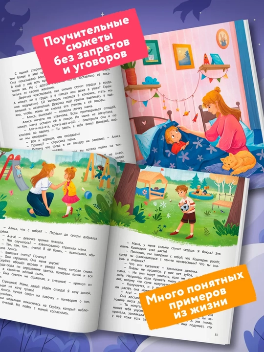 Терапевтические сказки: развитие эмоционального интеллекта, Книга-помощник, 260x200 мм