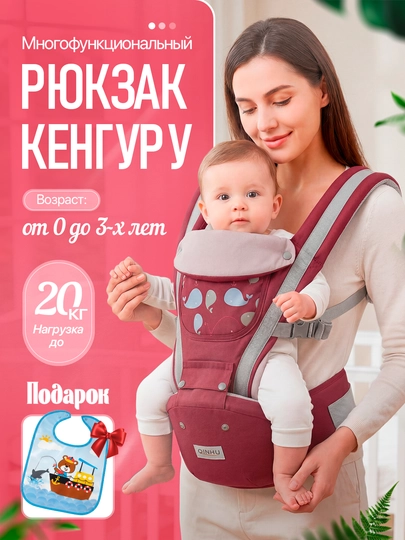 Эрго-рюкзак кенгуру 4 положения + слюнявчик в подарок — RIZO7-KENGRU-КРАСН